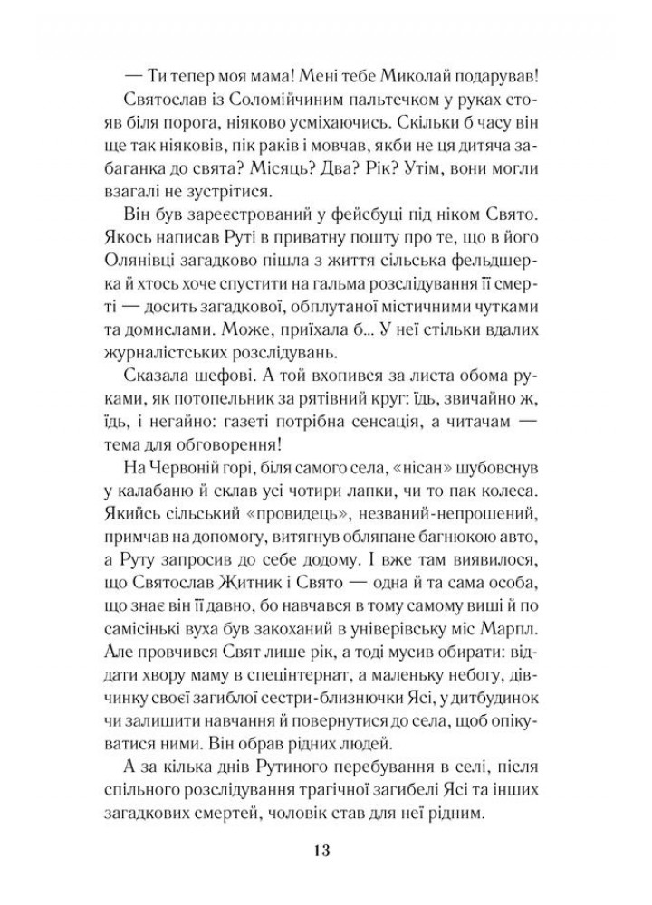 Тінь Командора. Гуменюк Н. - Гуменюк Надія - КСД (118280)