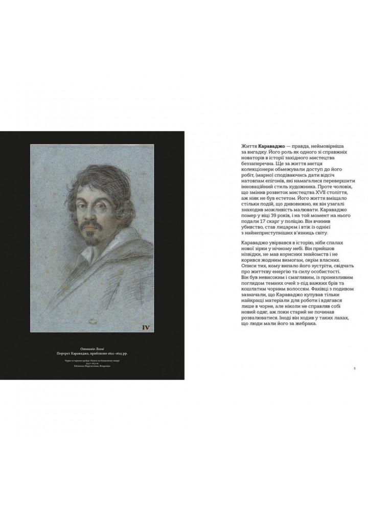 Це Караваджо. Говард А. 978-617-679-897-2