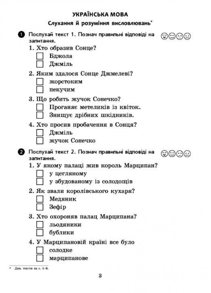 Вхідні діагностувальні завдання, 3 кл., Укр. мова, Математика, ЯДС - Онопрієнко О. В. - РАНОК (125448)