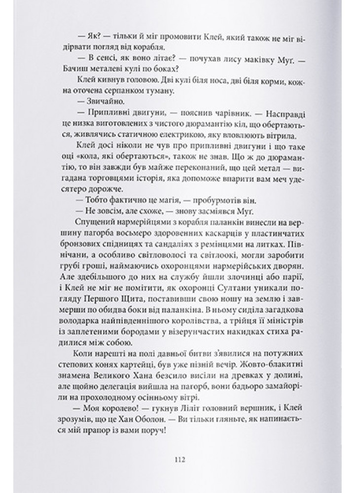 Королі Жаских Земель - Ніколас Імс- Nebo BookLab