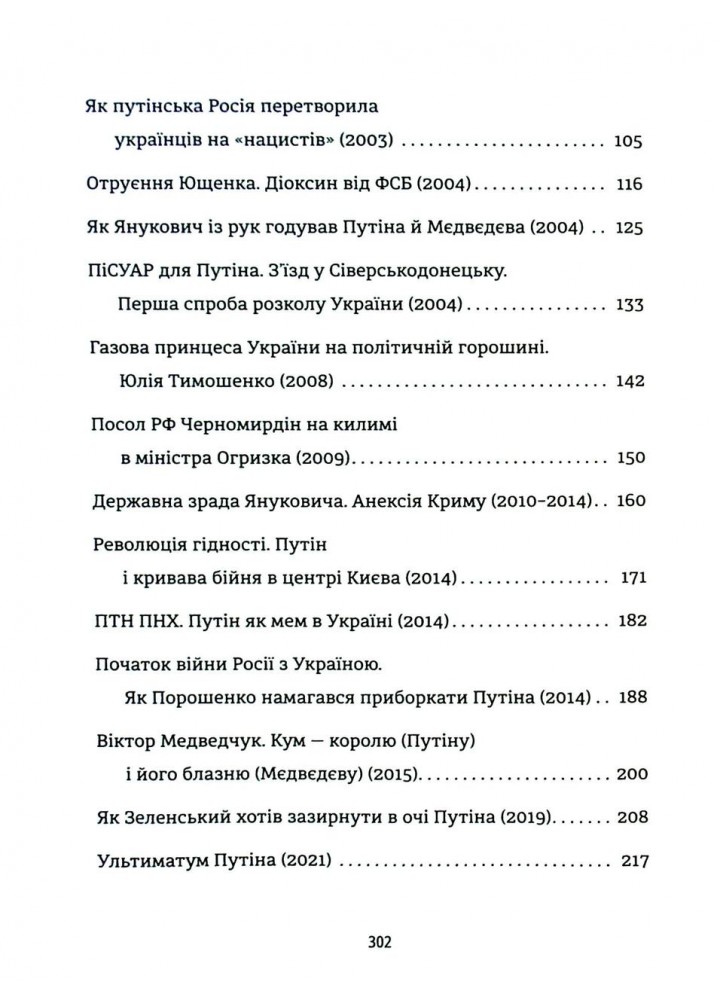 Анатомія ненависті. Путін і Україна - Руденко С. - ВСЛ (123593)