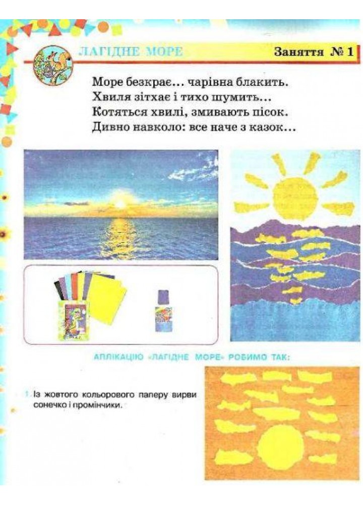 Художня праця. 5-6 років. Альбом - Агєєва О.В. - ОСВІТА