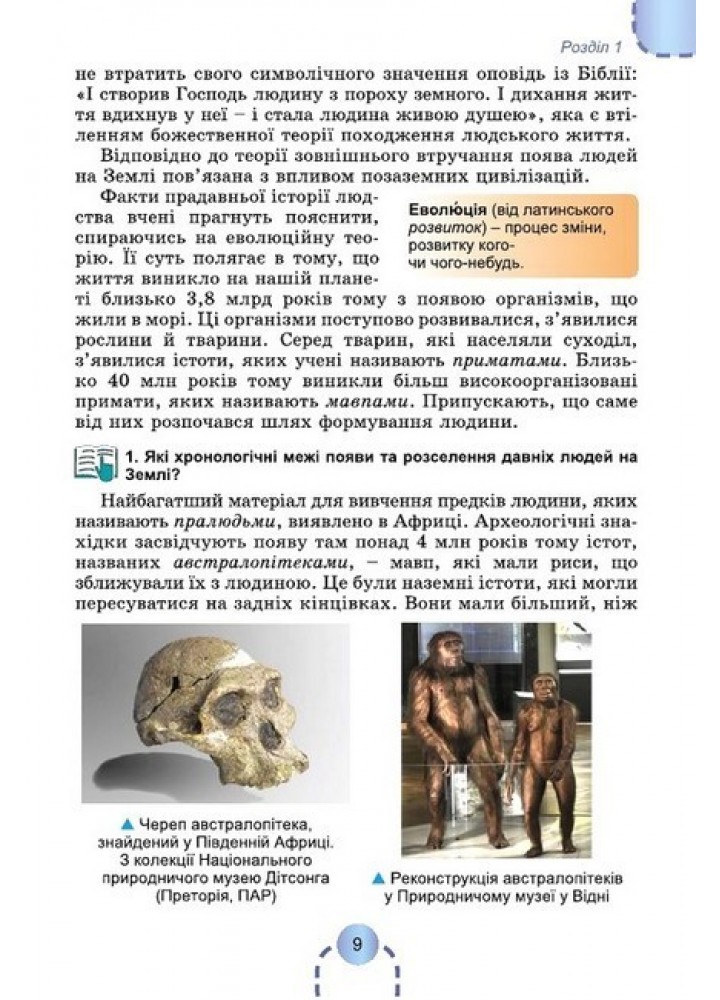 Бандровський О.Г. Всесвітня історія. Історія України, 6 кл., Підручник (2023) НУШ