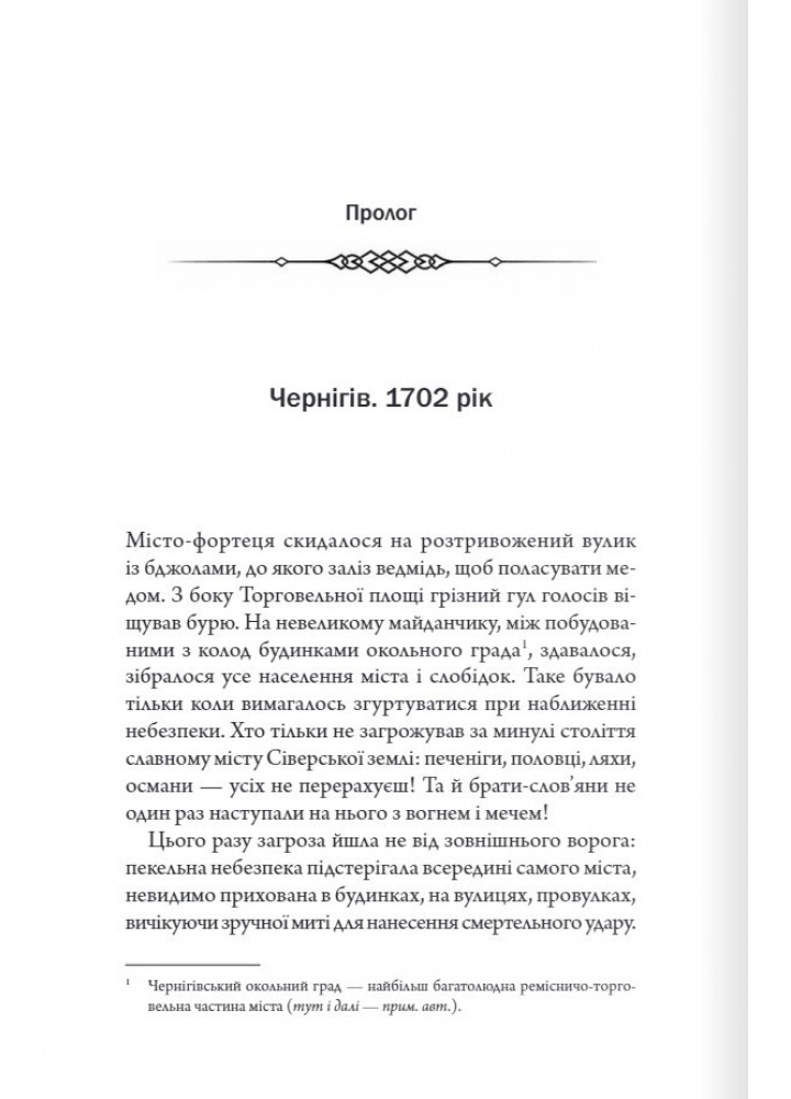 Упир. Кн. 1 - Сергій Пономаренко - КСД