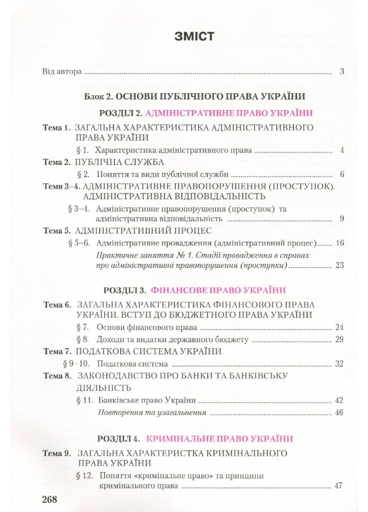 Правознавство, 11 кл., Підручник (профільний рівень) - Наровлянський О. Д. - Грамота (107467)