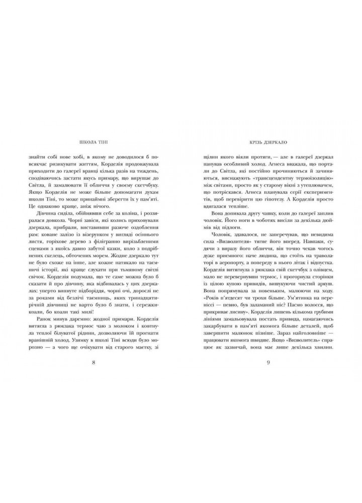 Школа Тіні. Фантоми. Книга 3 / Вайт Дж. / РАНОК