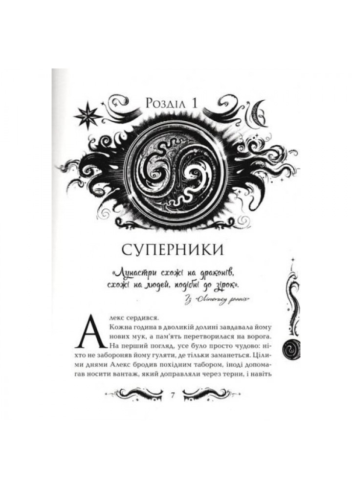 Лунастри. Кроки в Безмежжі. - Наталія Щерба- Школа (106492)