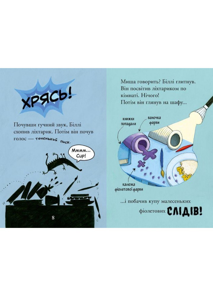 Біллі та малі монстри. Монстри у темряві - Занна Девідсон - АРТБУКС (106858)