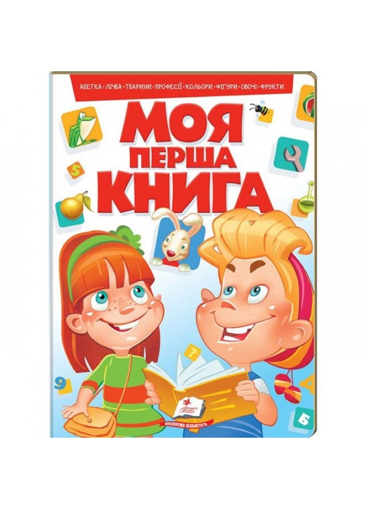 Моя перша книга (червона) Абетка Лічба Тварини Кольори картон А4 - ПЕГАС