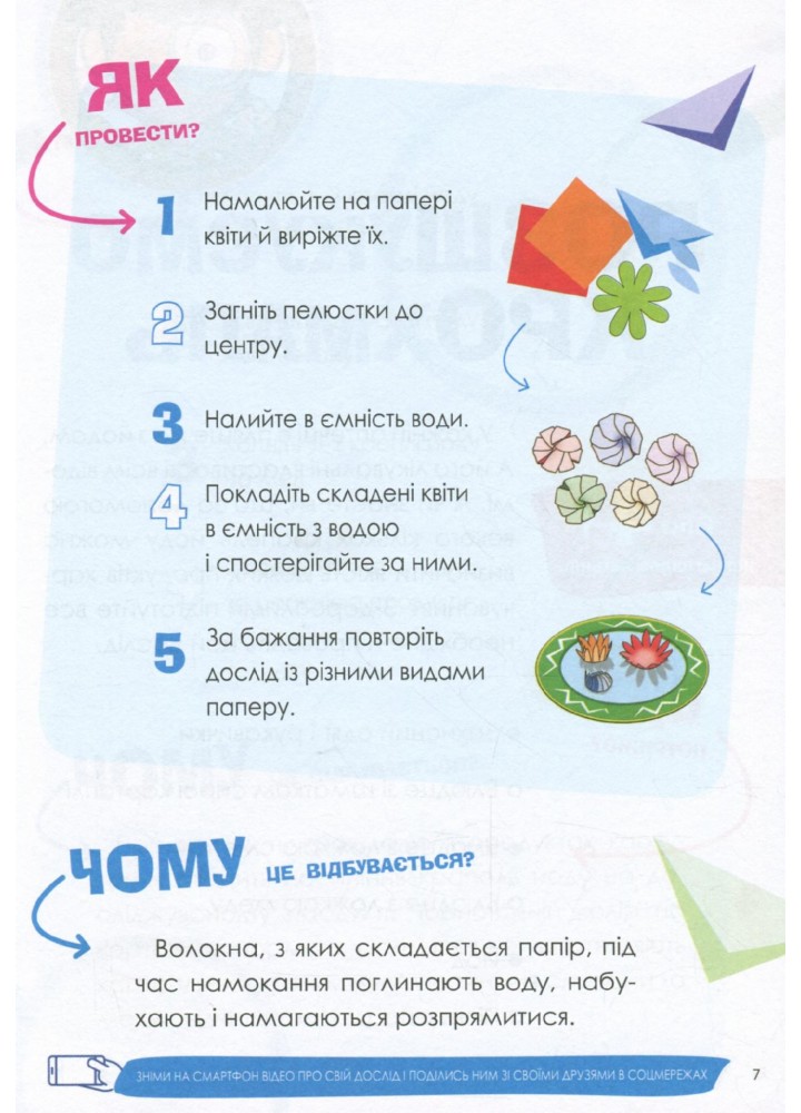 PRO науку. Цікаві домашні досліди - ОСНОВА ВИД005 (121731)