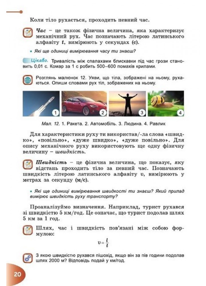 Гільберг Т.Г Пізнаємо природу, 6 кл., Підручник (2023) НУШ