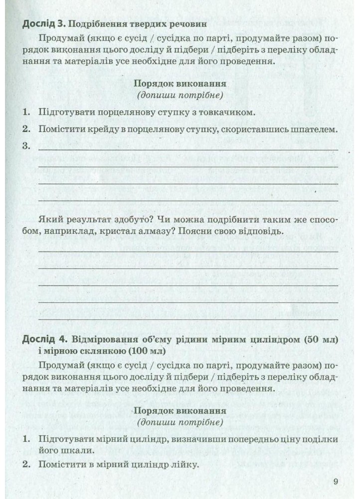 Хімія, 7 кл.,Зошит для виконання досліджень і навч. проєктів- Титаренко Н. В- ВЕСНА