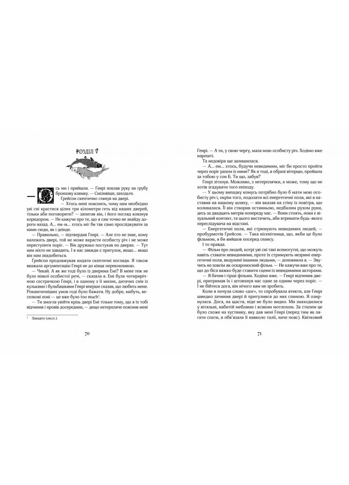 Зільбер.Третя книга сновидінь. - Керстін Ґір- Школа (106503)