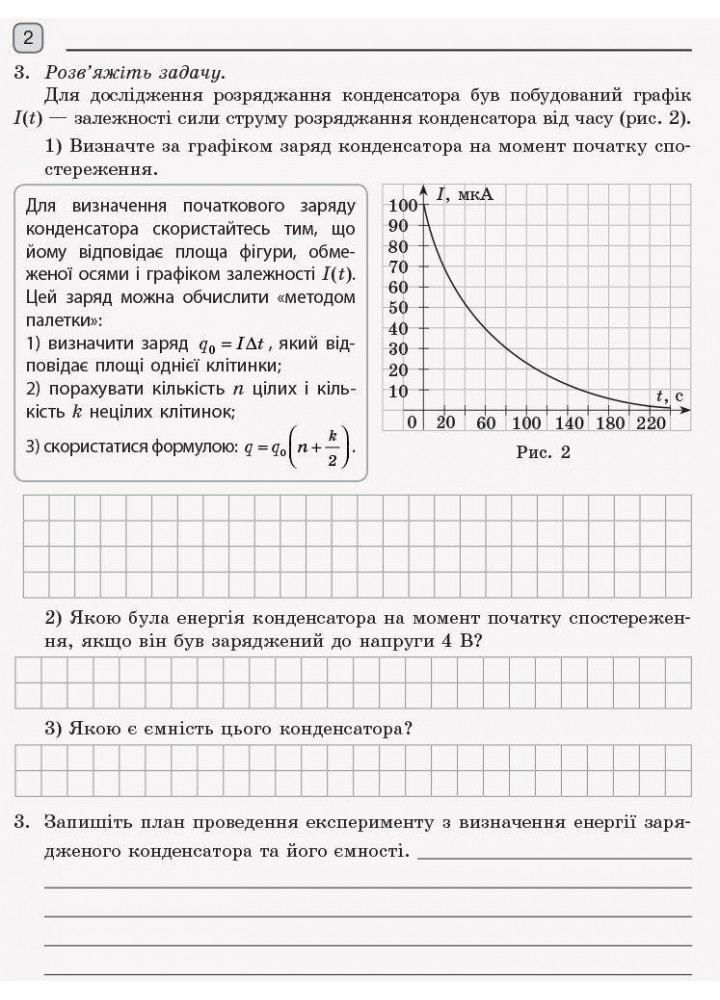 Фізика, 11 кл., Зошит для лаб. і практ. робіт (до прогр. Ляшенка), Рівень станд. - РАНОК (119825)