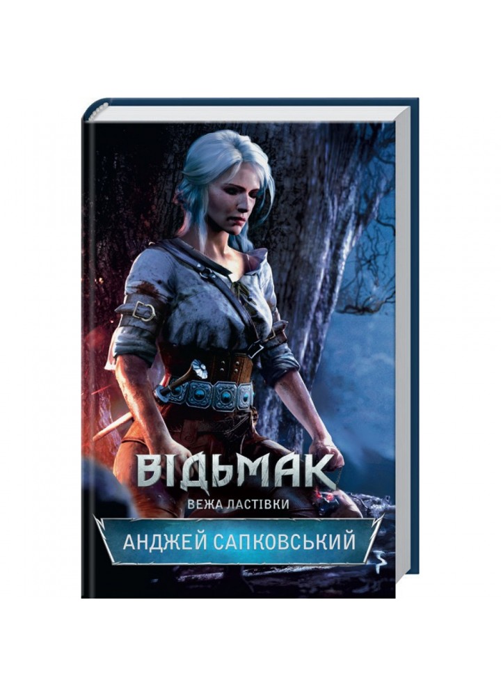 Відьмак. Вежа Ластівки. Книга 6. Сапковський А. 978-617-12-8848-5