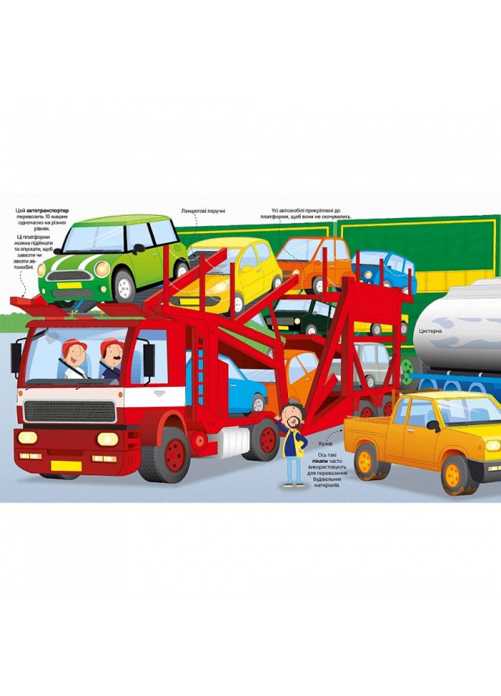 Велика книга вантажівок і не тільки / Калліс М. / АРТБУКС