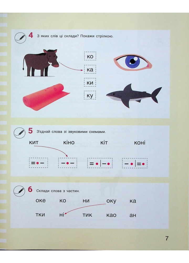 Українська мова. 1 клас Буквар. Навч.посібник у 6-ти частинах. Частина 3 - Іщенко О.Л. - ЛІТЕРА