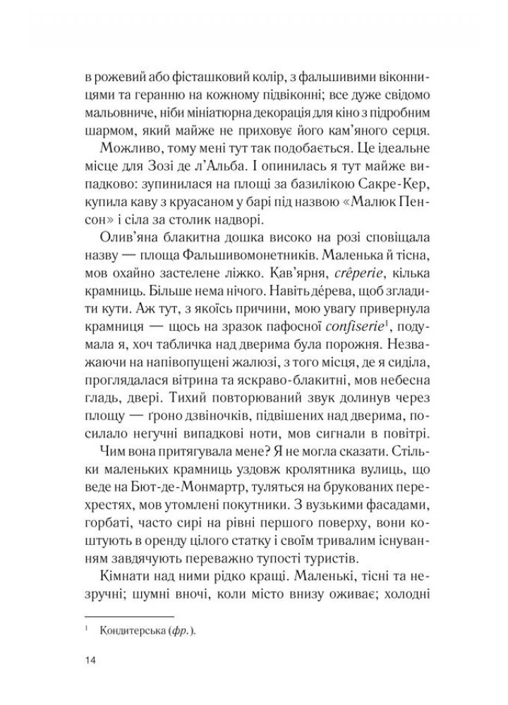 Льодяникові черевички. Книга 2. Гарріс Дж. - Гарріс Дж. - КСД (118064)