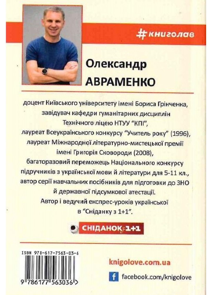 100 експрес-уроків української. Частина 2 - Авраменко О. - КНИГОЛАВ