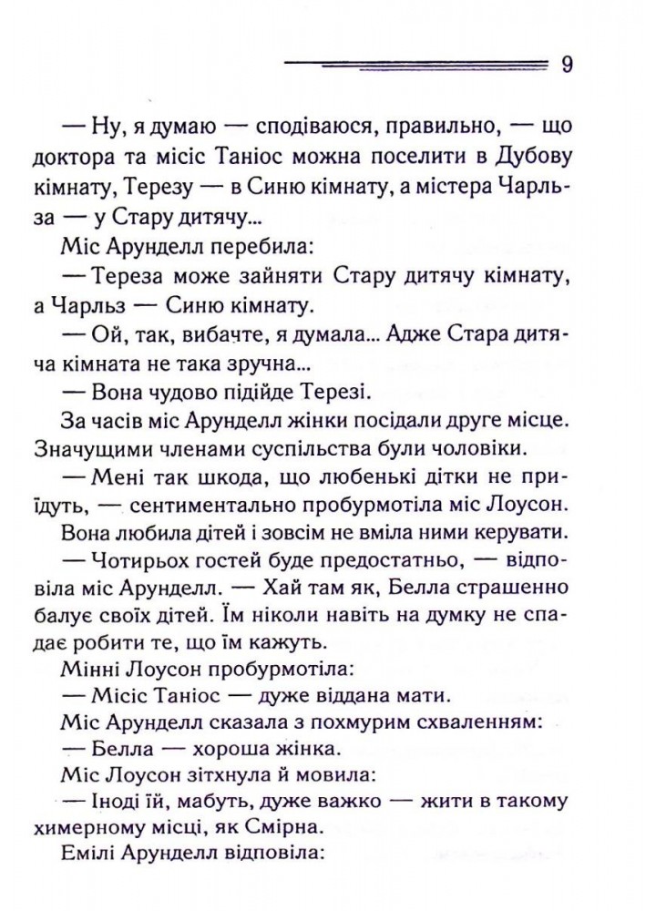 Німий свідок. Крісті А. - КСД - (118130)