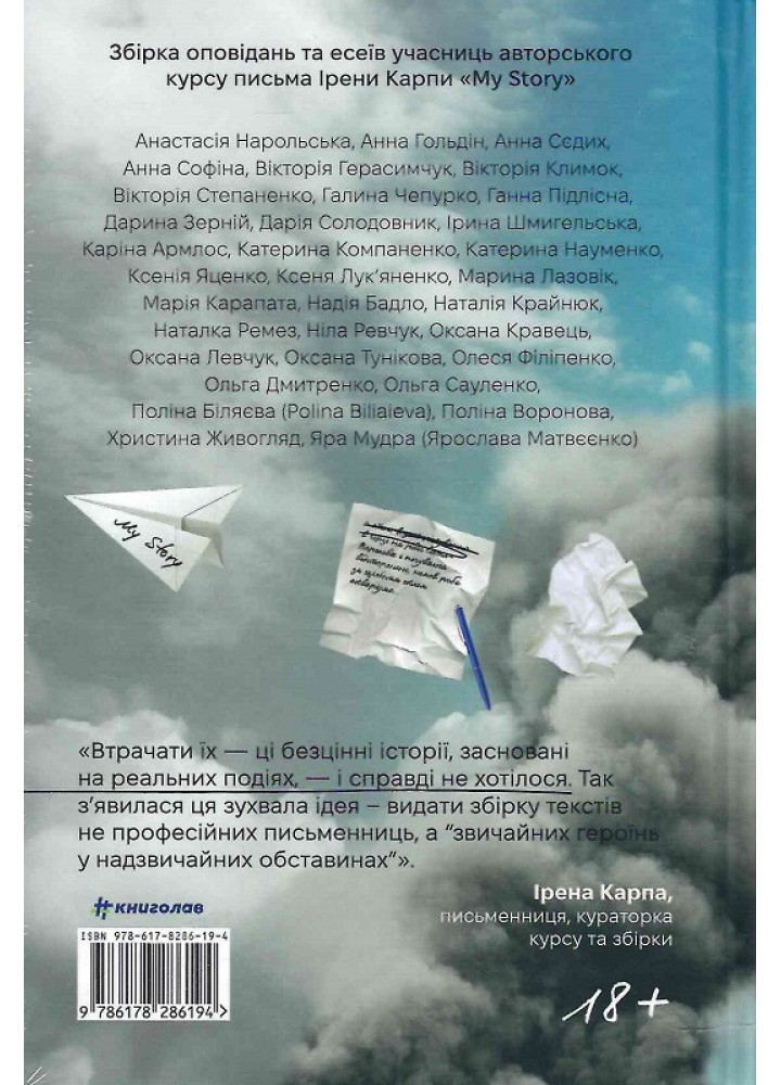 Я не знаю, як про це писати : збірка оповідань та есеїв - Карпа Ірена - КНИГОЛАВ