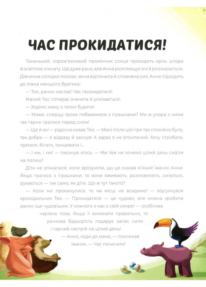 Ранкова йога для дітей - Паджалунґа Лорена - ЖОРЖ (125036)