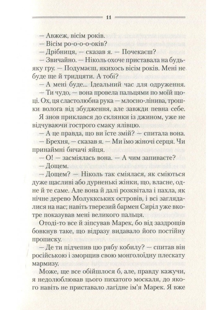 Самотній вовк - Шкляр В. - КСД - (122178)
