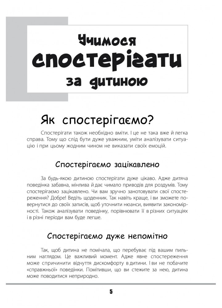 Для турботливих батьків. Зрозумій мене! Секрети розшифровування дитячої поведінки - 4MAMAS ДТБ052 (121790)