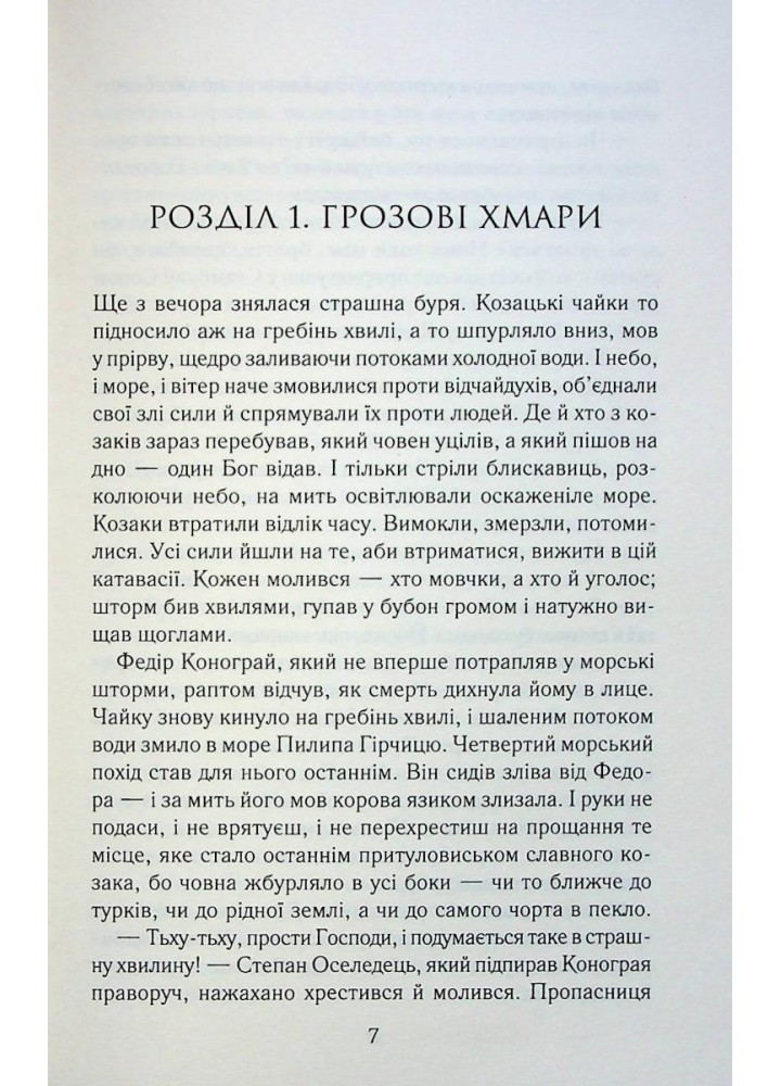 Орлиний вогнецвіт. Афанасієва О. - КСД - (118144)