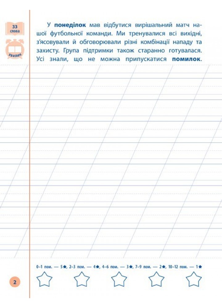 Я відмінник! Контрольне списування. 2 клас - Сіліч С. О. - УЛА (104175) Я відмінник! Контрольне списування. 2 клас - Сіліч С. О. - УЛА (104175)