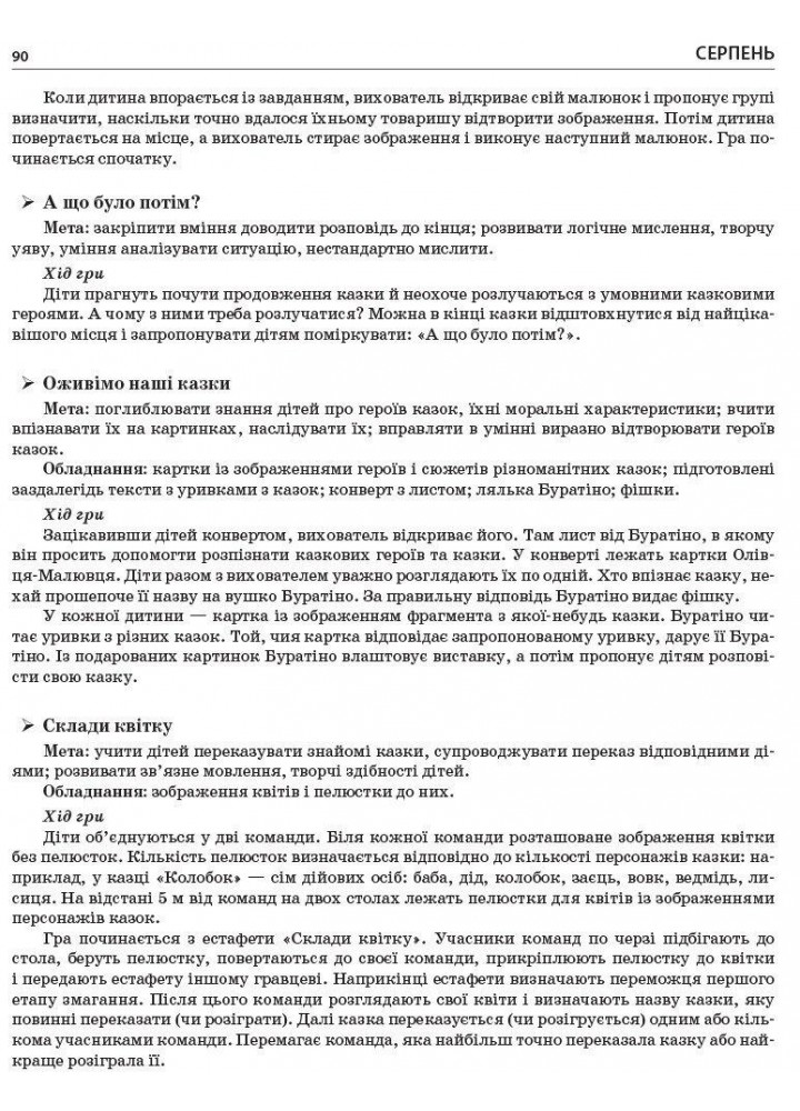 Сучасна дошкільна освіта: ЛІТО в дитячому садку. Дидактичні матеріали. Середня група - РАНОК О134198У (122010)