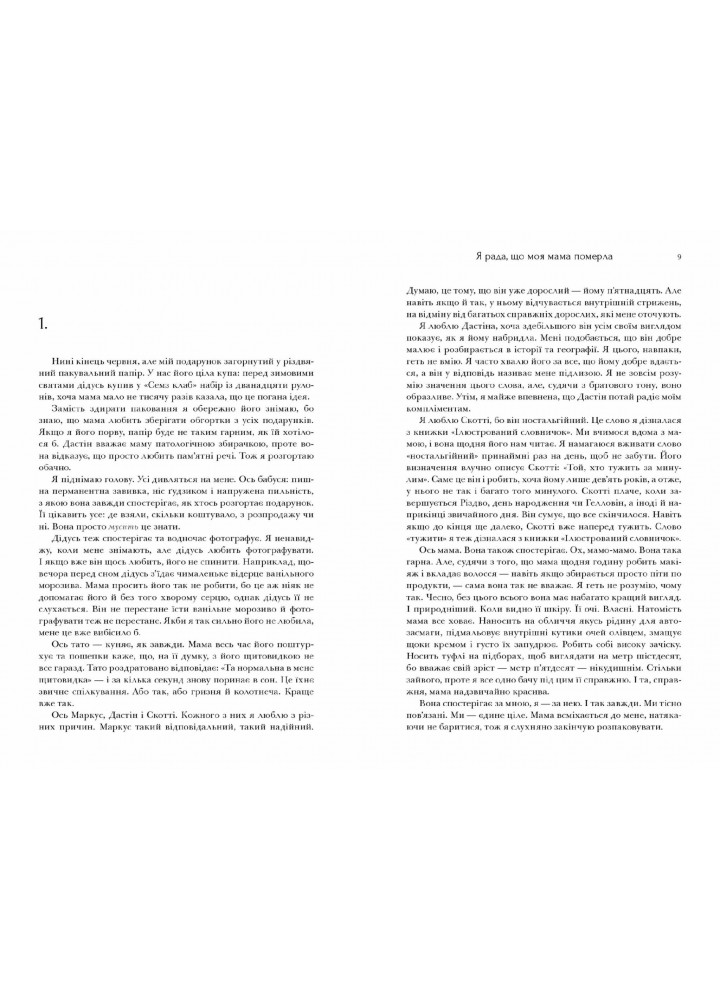 Я рада, що моя мама померла - Дженнетт Мaккерді - АРТБУКС (123833)