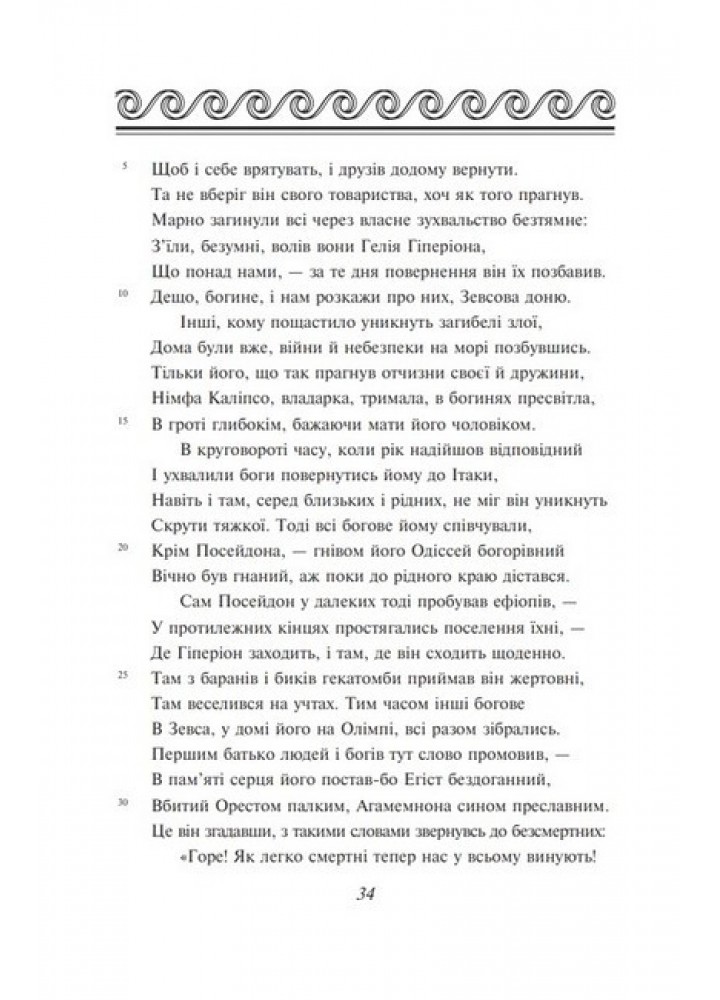 Одіссея (ШБ-міні) - Гомер - ФОЛІО