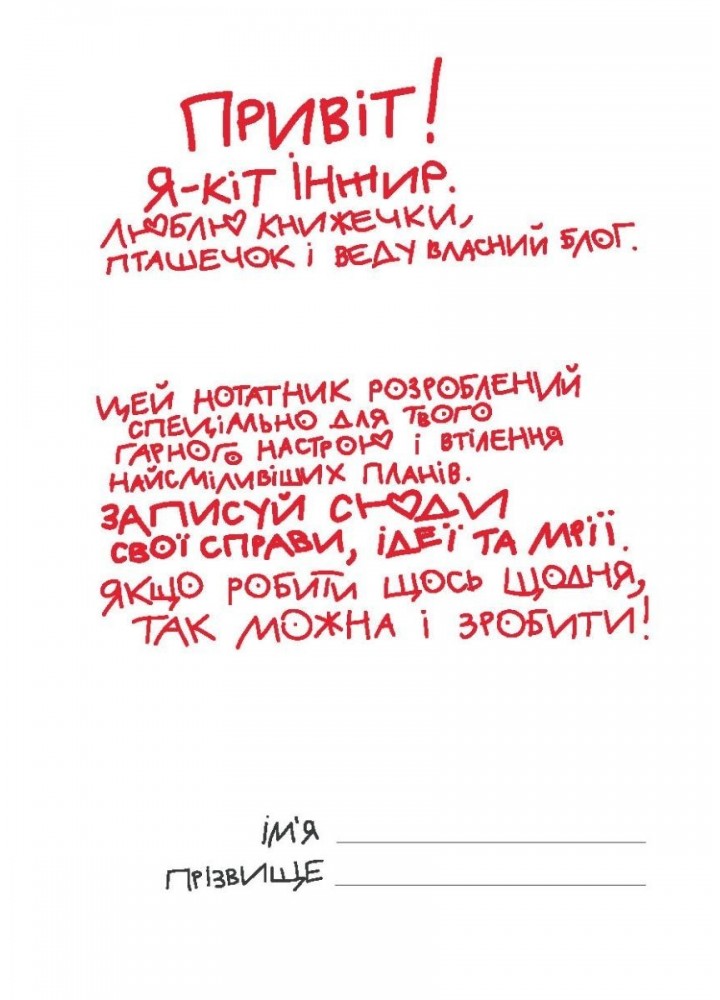 Нотатник кота Iнжира (зелений) - Павлова О. - Мандрівець (104167)