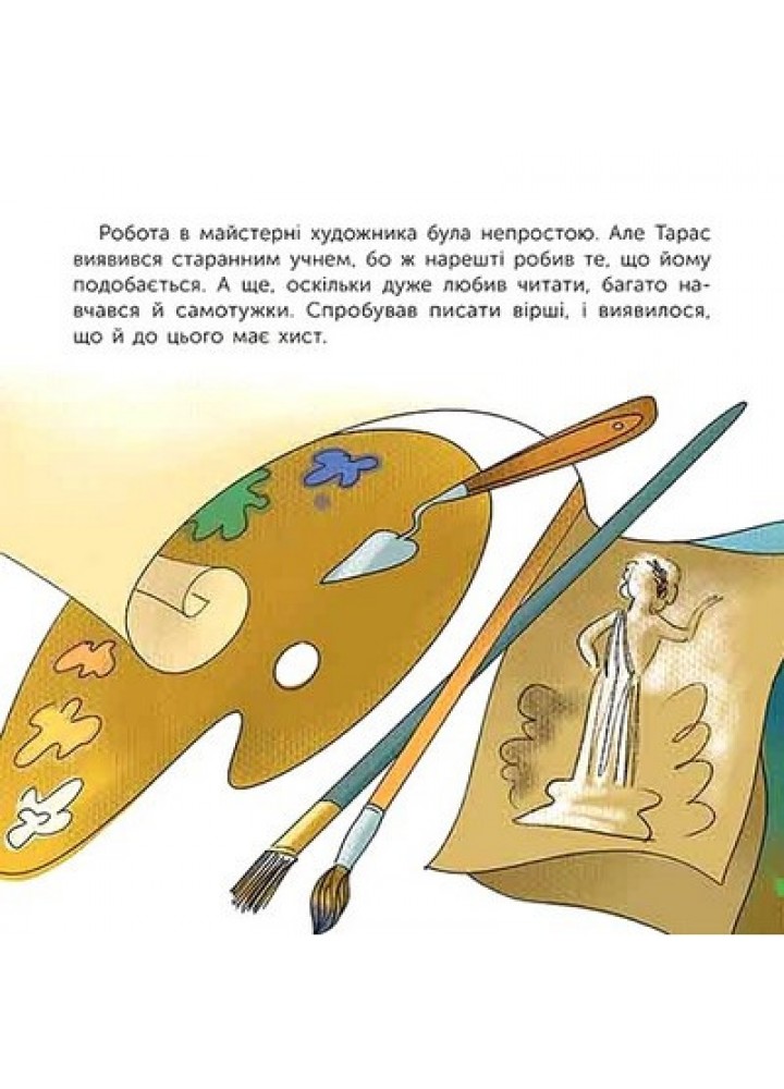 Хто такий Тарас Шевченко. Оповідь в малюнках - Черевань Юлія - АССА
