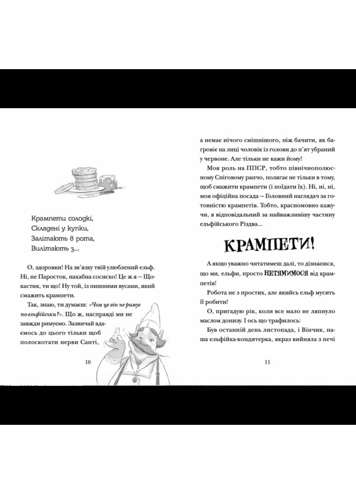 Хлопавка для Різдвозавра. Флетчер Т. 978-966-448-183-7