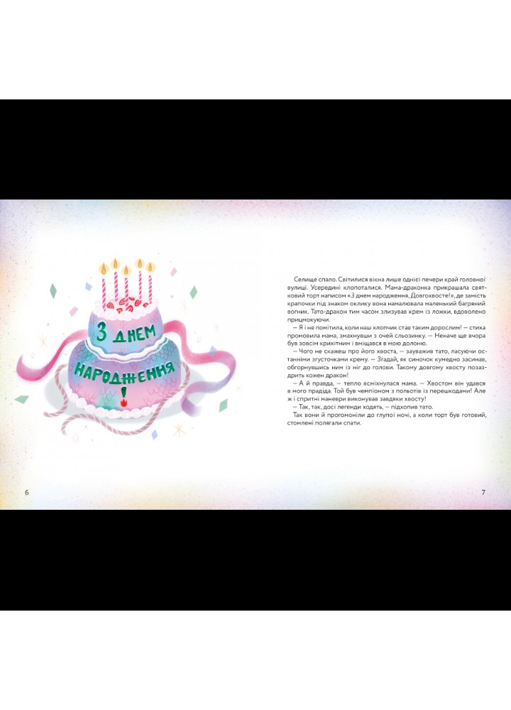 Різдвяний вогонь / Максименко Єлізавета / КНИГОЛАВ