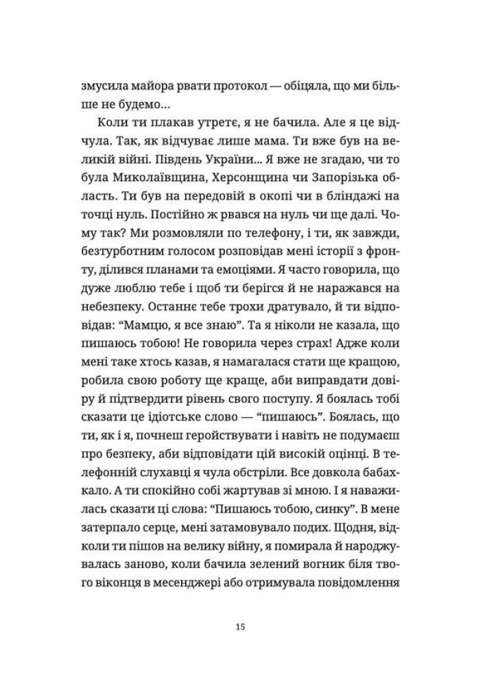 Лемберґ: мамцю, ну не плач - Чернінька О. - ВСЛ (112423)