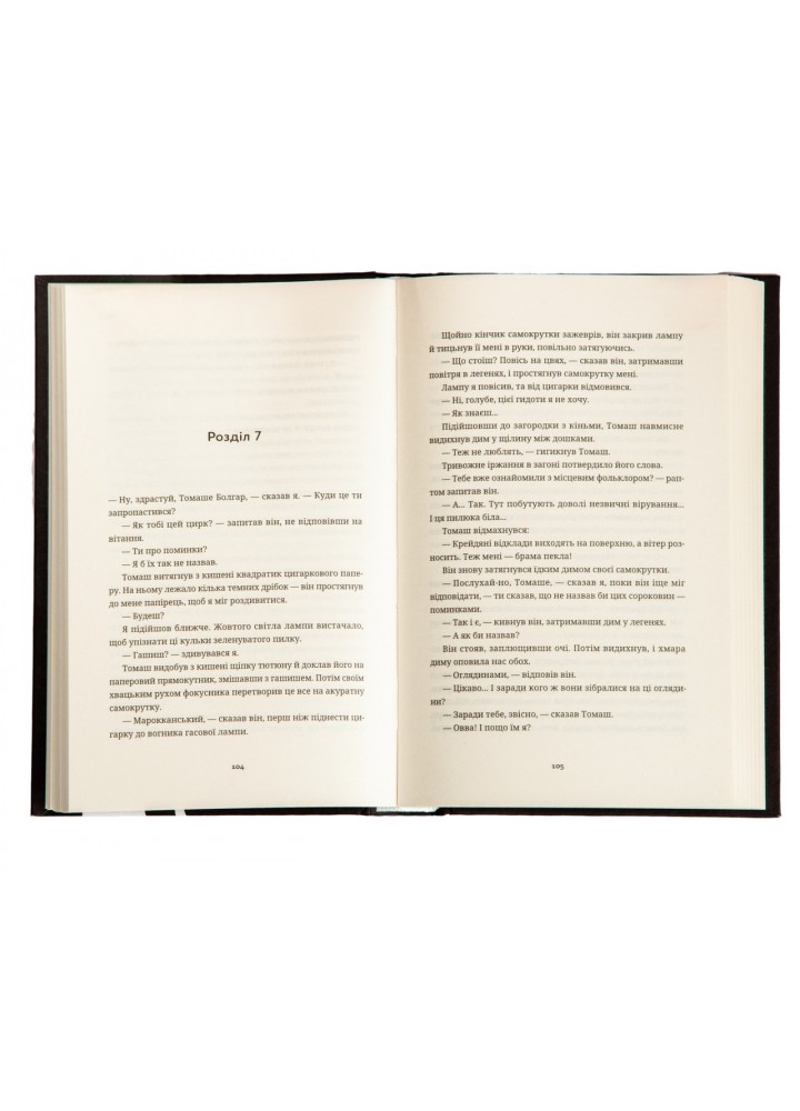 Білий попіл - Ілларіон Павлюк - ВСЛ (124465)
