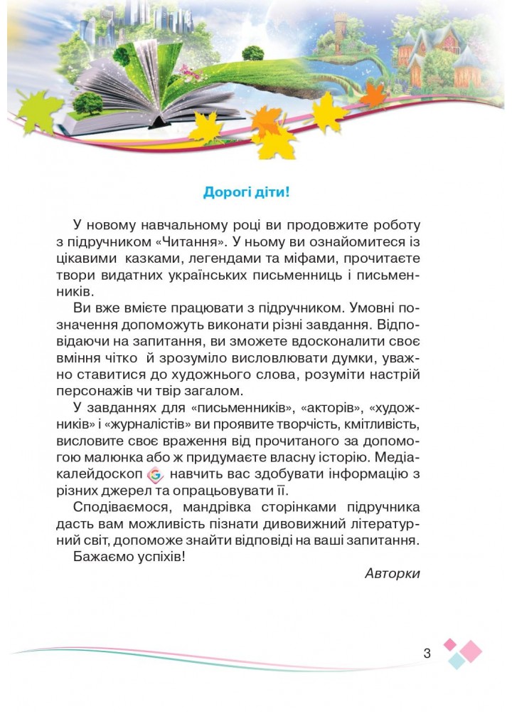 Українська мова та читання, 4 кл., Підручник Ч.2 - Богданець-Білоскаленко Н.І. - Грамота (107382)