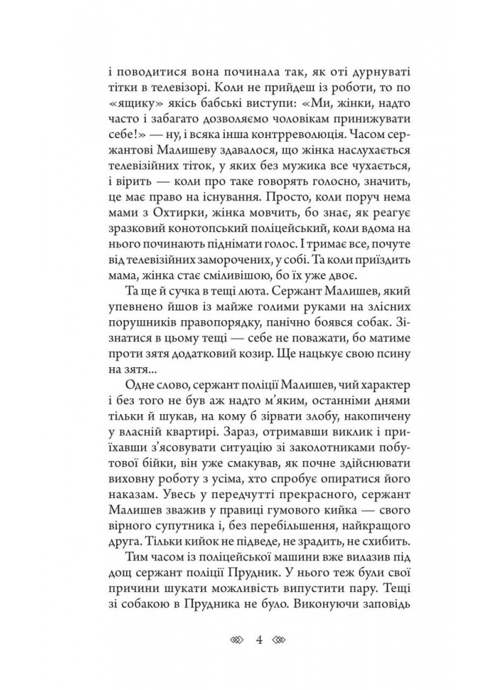 Детективна агенція ВО. Пророчиця: роман - Кокотюха А.А. - БОГДАН