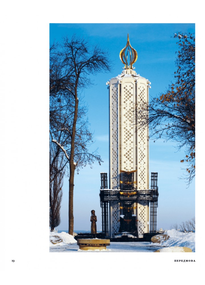 Скарби України: Культурна спадщина нації / Курков Андрій / АРТХАСС