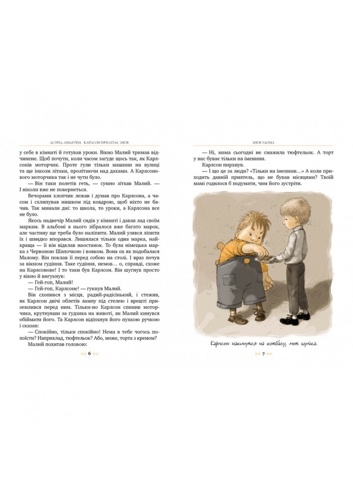 Карлсон прилітає знов. Книга 2. Ліндгрен А. 978-617-8280-06-2