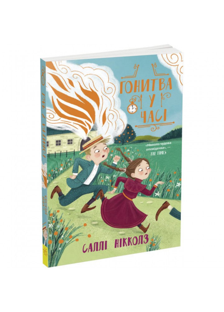 Гонитва у часі. Ніколлз С. 9786170973344