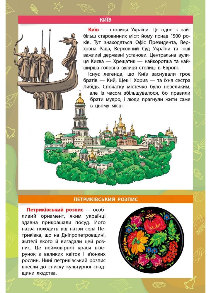 Панорамка-навчалка. Я досліджую світ. 1-4 класи - Сікора Ю.О - УЛА (103915)
