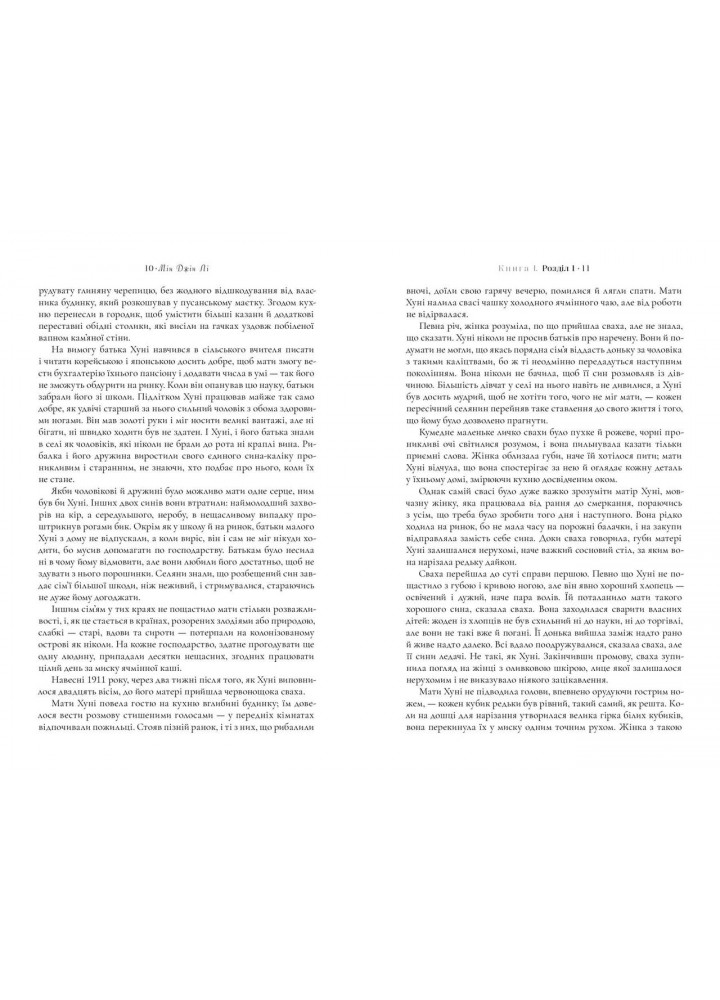 Пачінко / Мін Джін Лі / АРТБУКС