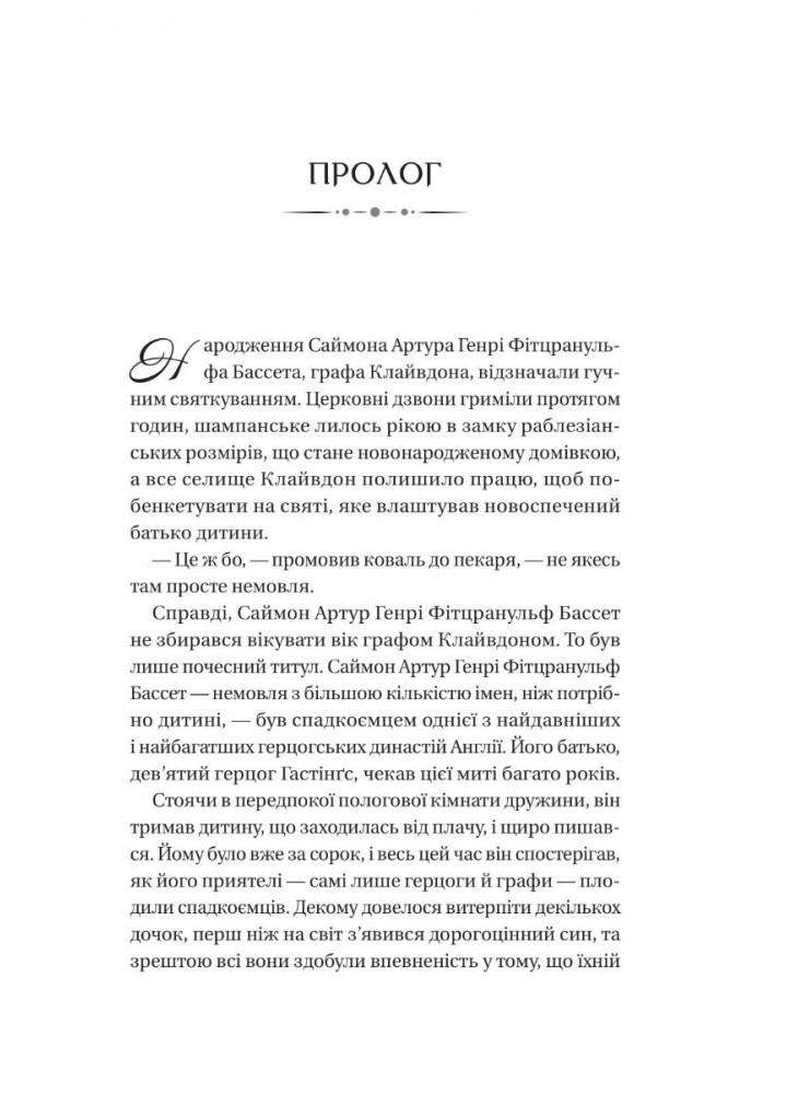 Бріджертони. Герцог та я - Джулія Куїнн - ВІВАТ (9786171700284)