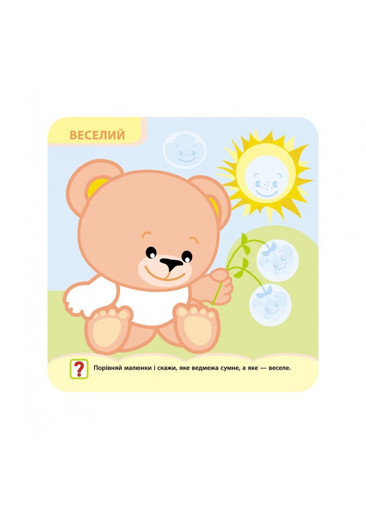 Крихітка. 2+ Протилежності. 44 наліпки. 9786177312825