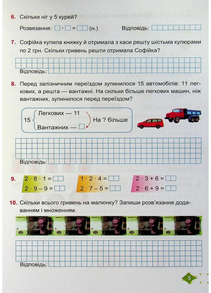 Математика. Навчальний посібник. 2 клас. ( у 3-х частинах ). Частина 3. - Козак М - ПІП