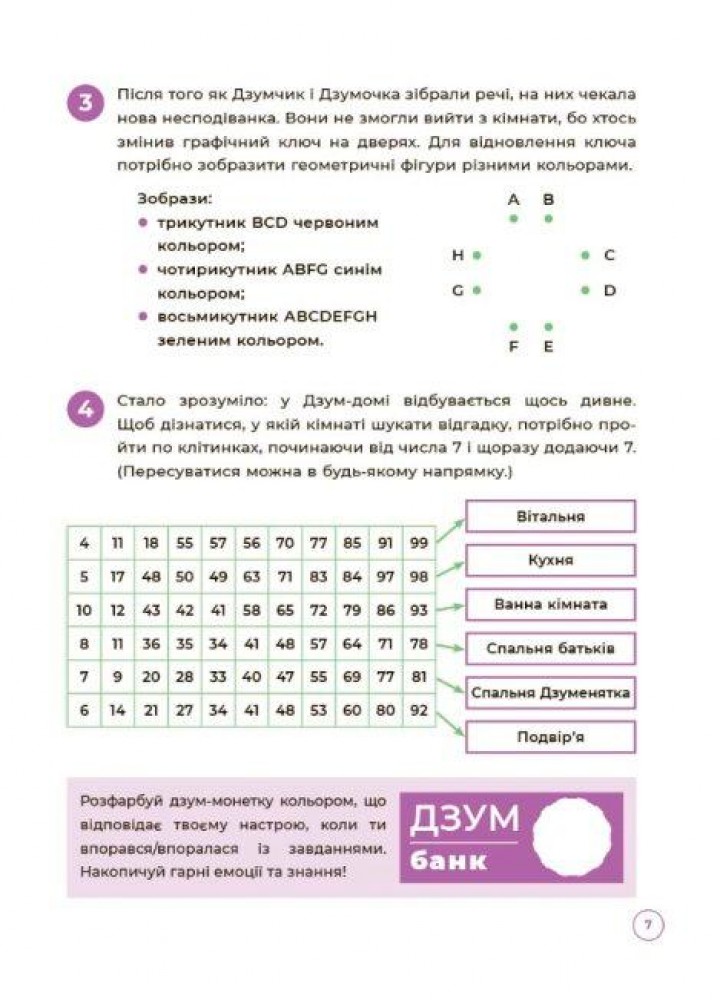 ДЗУМ-навчання. Математика з родиною ДЗУМІВ. 8-9 років - ОСНОВА ДЗМ003 (121778)